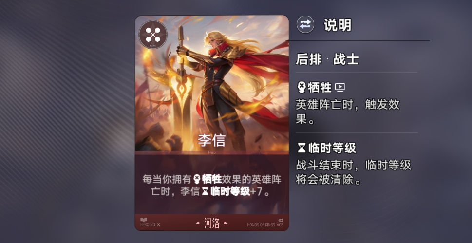 王者万象棋李信牺牲流：队友倒下后起飞