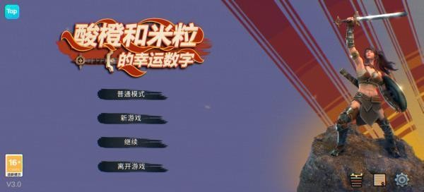 酸橙和米粒的幸运数字游戏画面