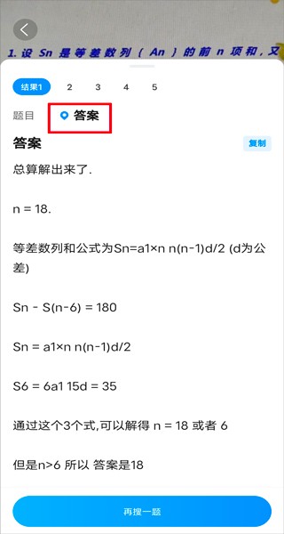 作业帮安卓4.4.4版本拍照解题步骤6