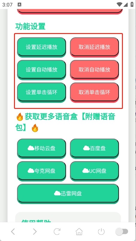 高松灯语音盒子2.0