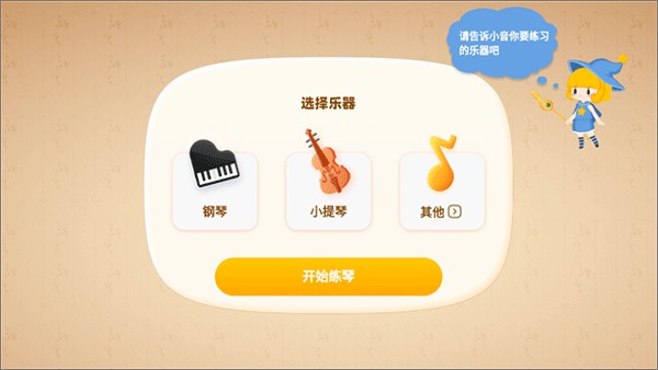 来音智能陪练免费版