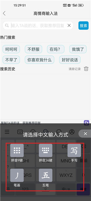 高情商输入法最新版