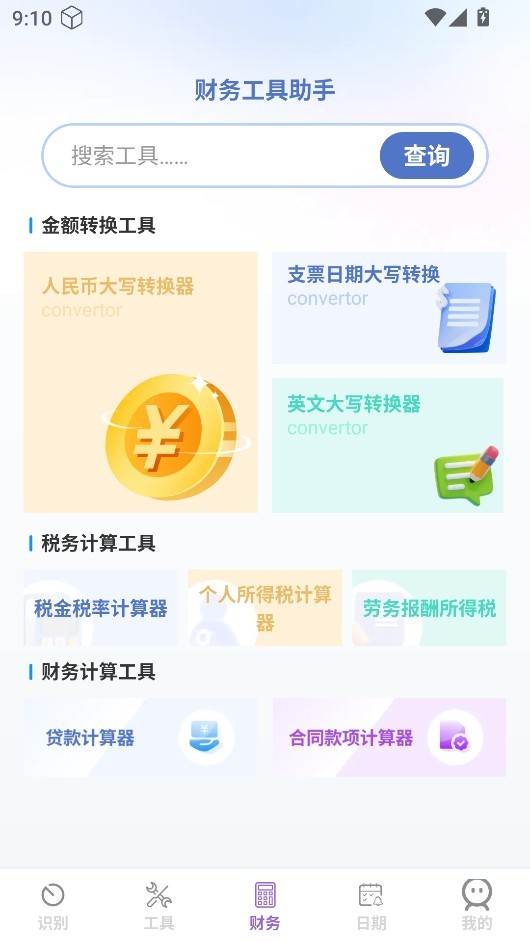 睿创文识大师