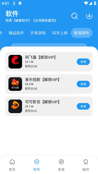 猪猪软件库手机版4