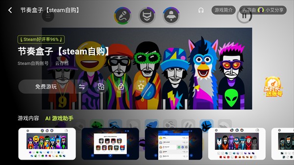 3a云游戏最新版
