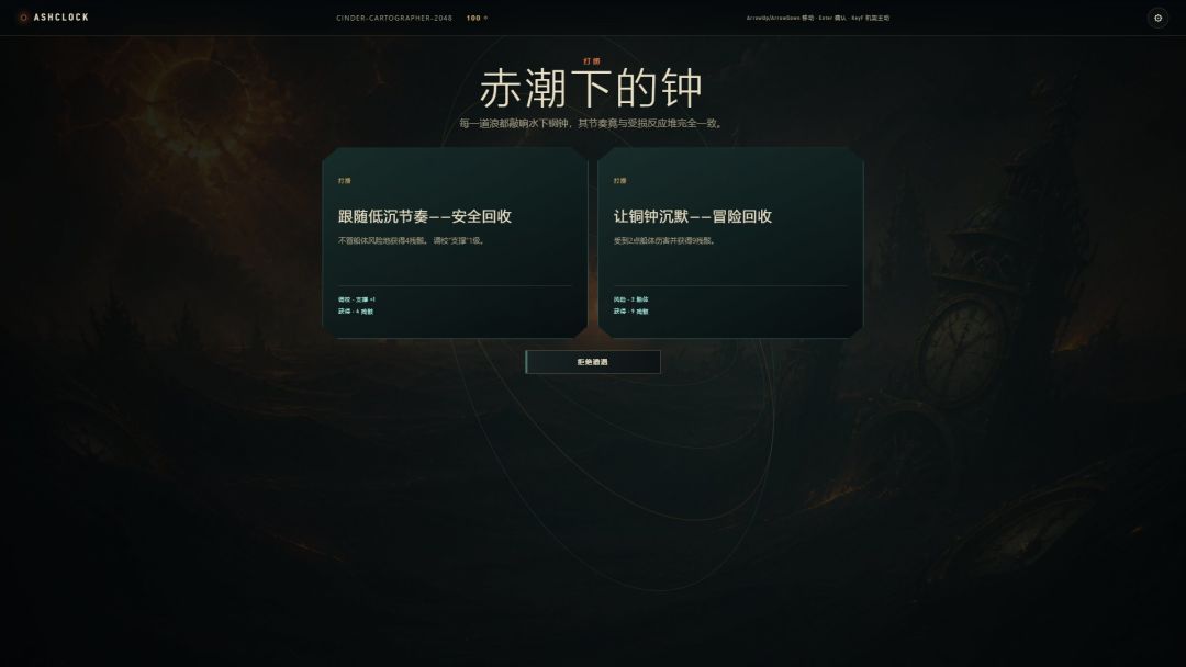 灰烬时钟手机版