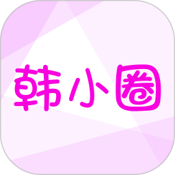 韩小圈安卓手机版