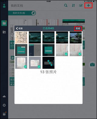 扫描王PDF相册导入页面