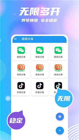 团团分身安卓版4