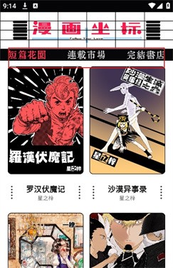 漫画坐标最新版