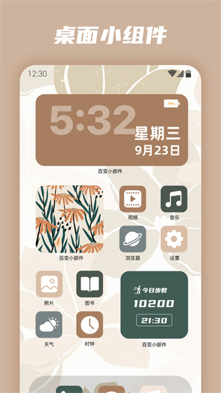 百变小组件最新版安卓版4