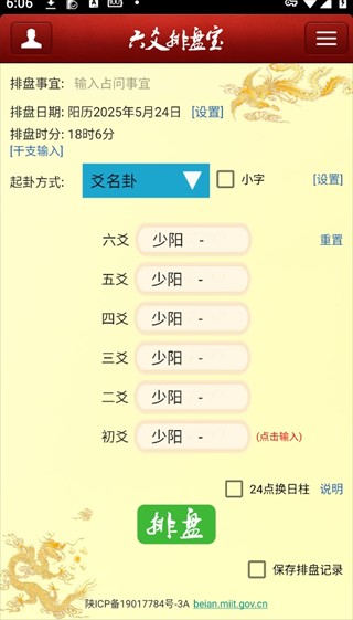 六爻排盘正版