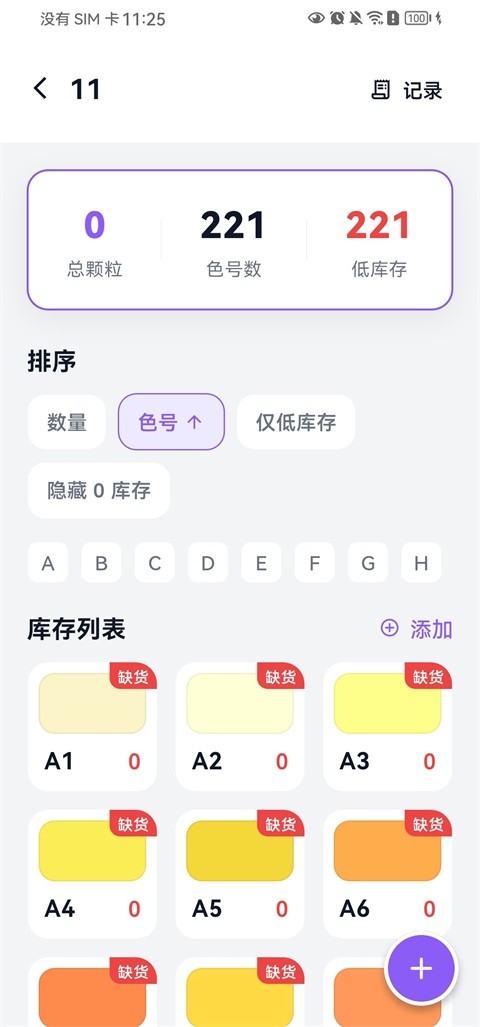 酷猫拼豆app