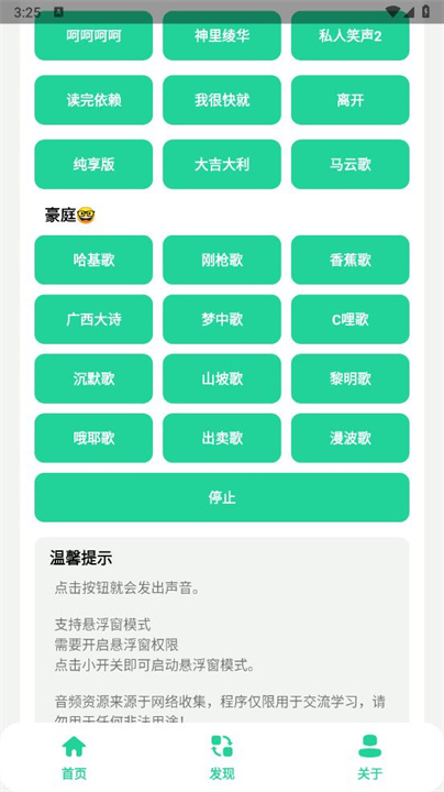 曼波变声器手机版免费版3