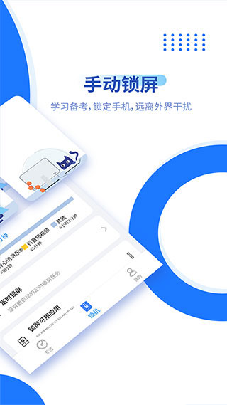 阳光自律安卓版3
