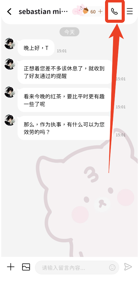 bimobimo聊天界面电话入口