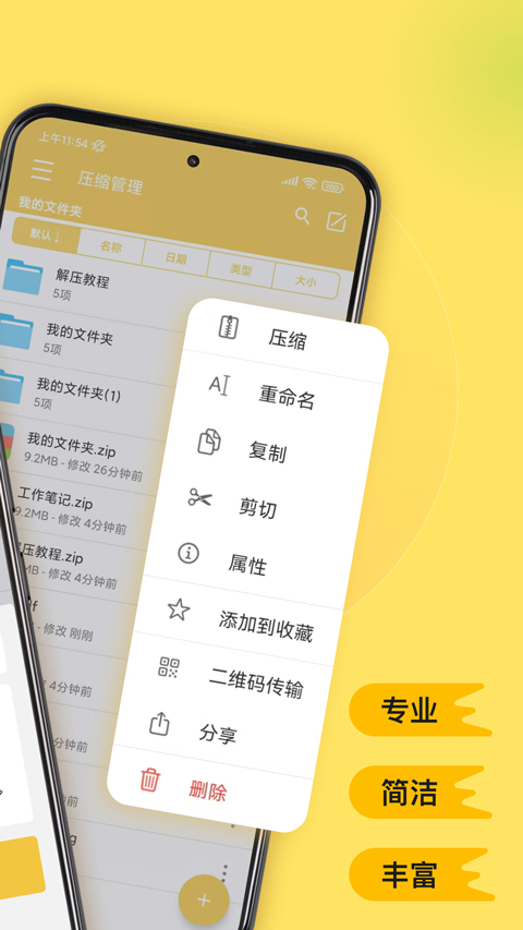 解压专家安卓版3