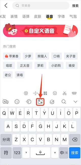 kk键盘变声器安卓版
