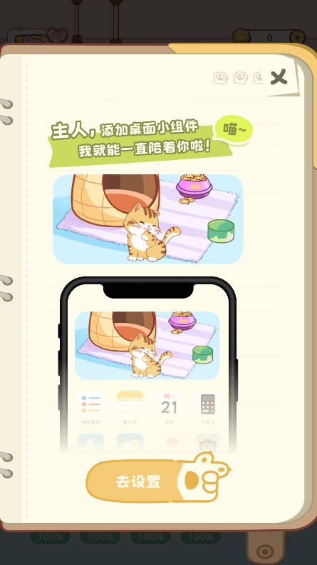 桌面喵设置界面