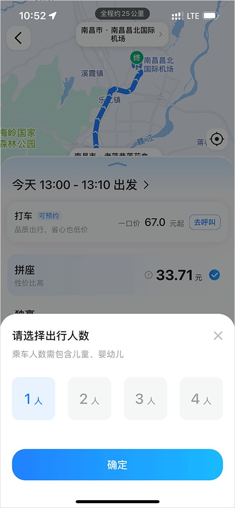 一喂拼车安卓版