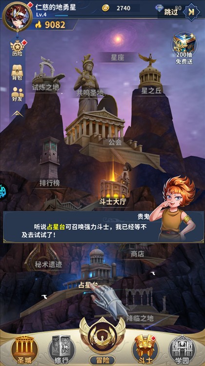 圣斗士星矢正义传说