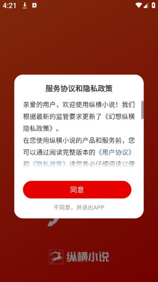 纵横小说安卓版
