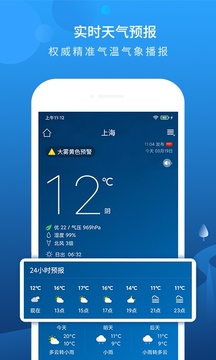 本地天气最新版2