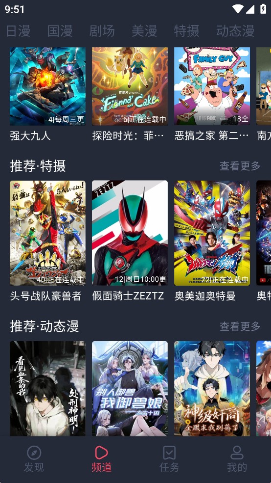 动漫共和国app正版