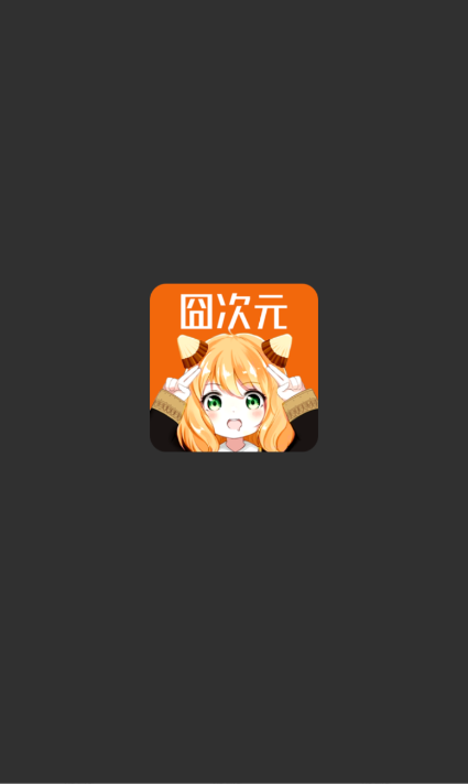囧次元2