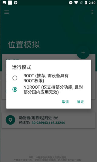 fake location虚拟定位官方版