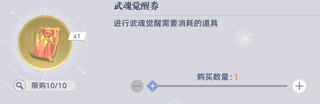斗罗大陆猎魂世界邪魇入侵商店兑换优先级攻略