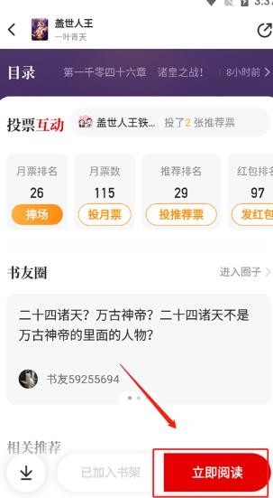 纵横小说安卓版