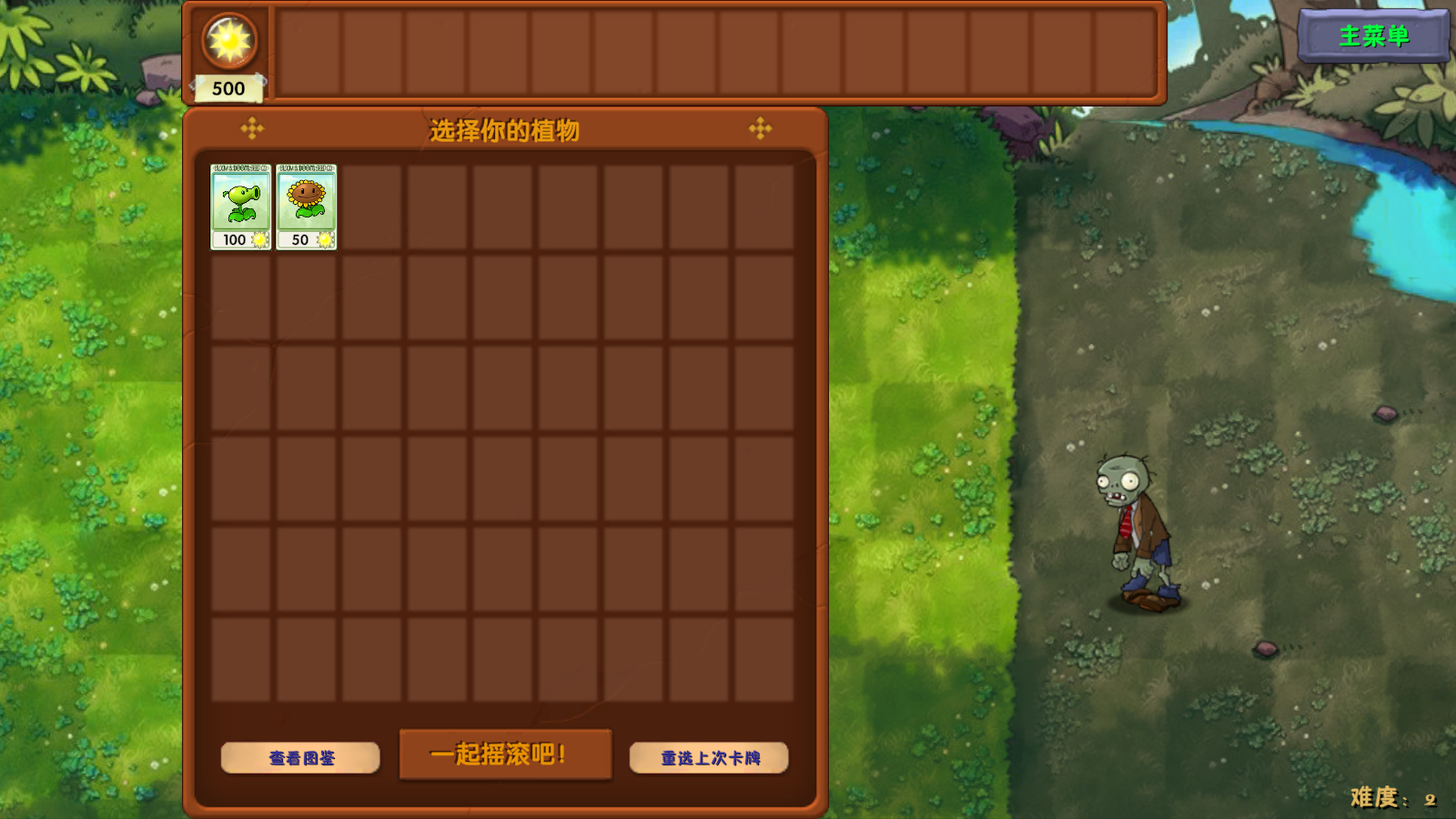 植物大战僵尸融合版2.8.76