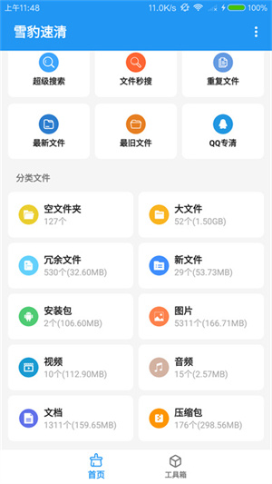 雪豹速清旧版本2