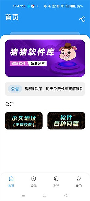 猪猪软件库免费版最新版2