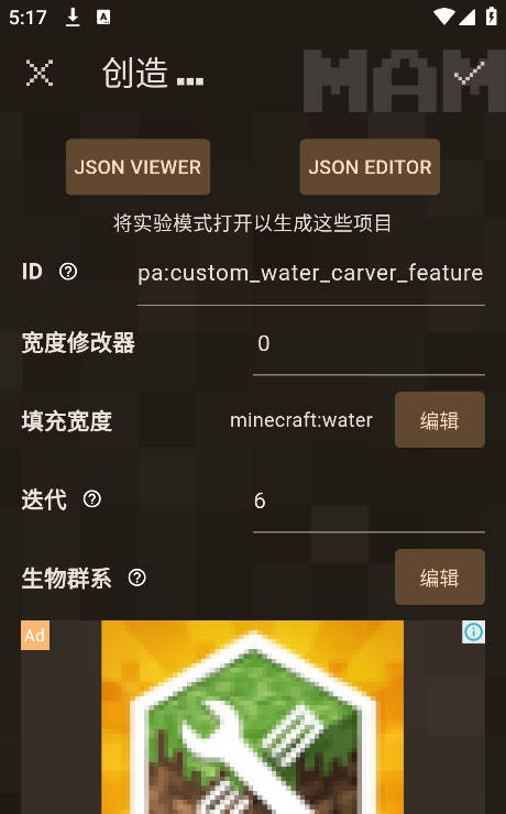 我的世界口袋编辑器app