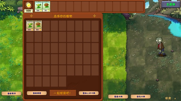 植物大战僵尸融合版2.8.7游戏截图