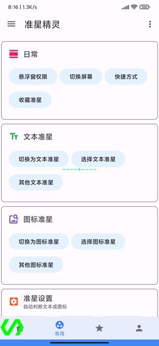 准星精灵辅助器oppo版本3