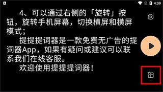 提客提词器手机版