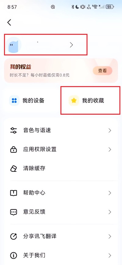 讯飞翻译安卓版