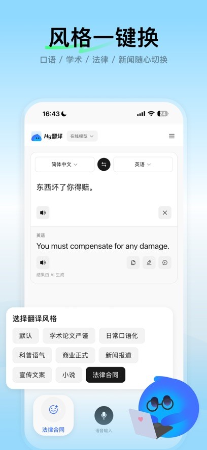 腾讯Hy翻译器安卓版2