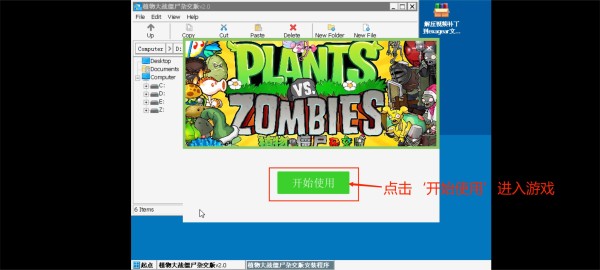 pvz杂交版直装版手机版安装教程截图12