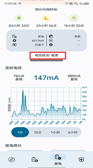 batteryguru无广告版