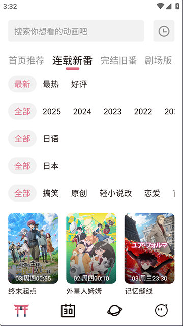 稀饭动漫最新版本4