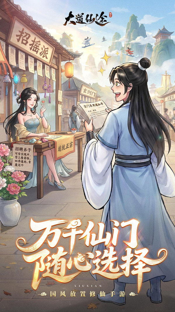 大道仙途最新版3