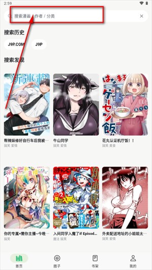 输入漫画关键词进行搜索