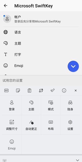 微软输入法手机版