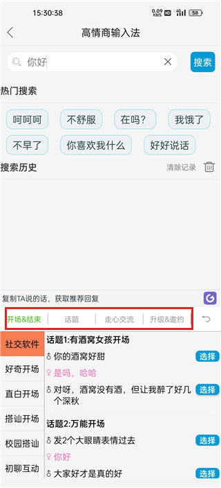 高情商输入法最新版