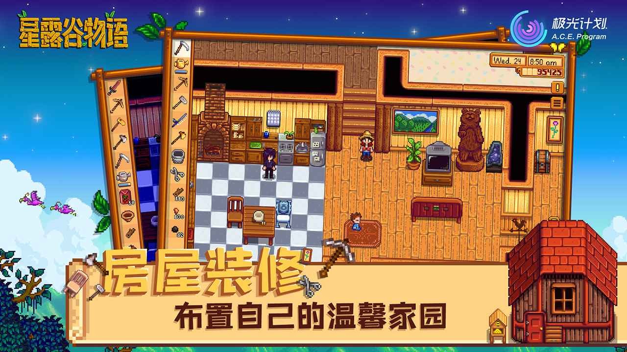 星露谷物语mod版3