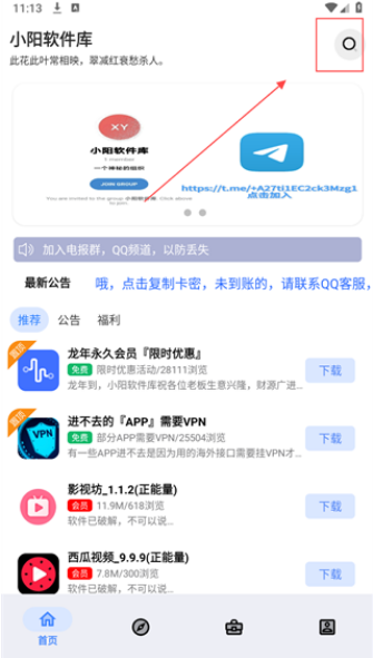 小阳软件库app免费版